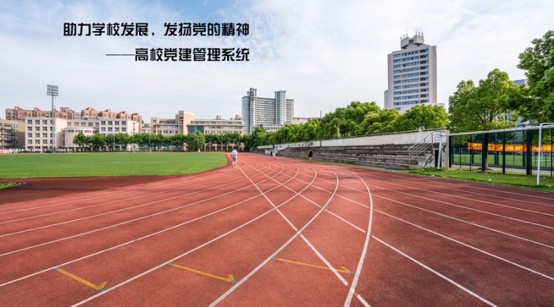 教育党建软件