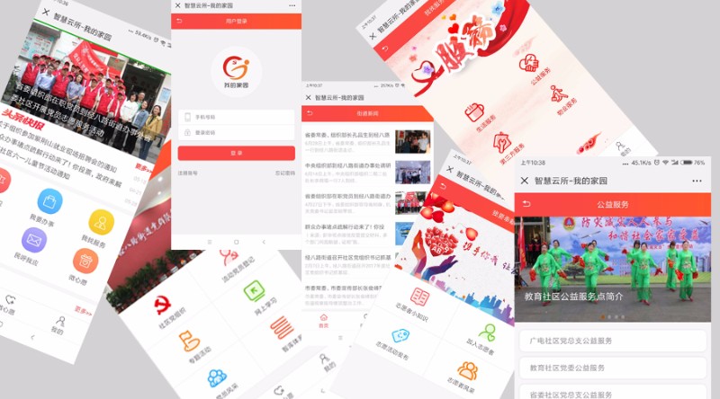 街道办党建系统