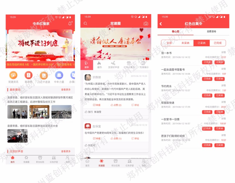 智慧党建管理平台