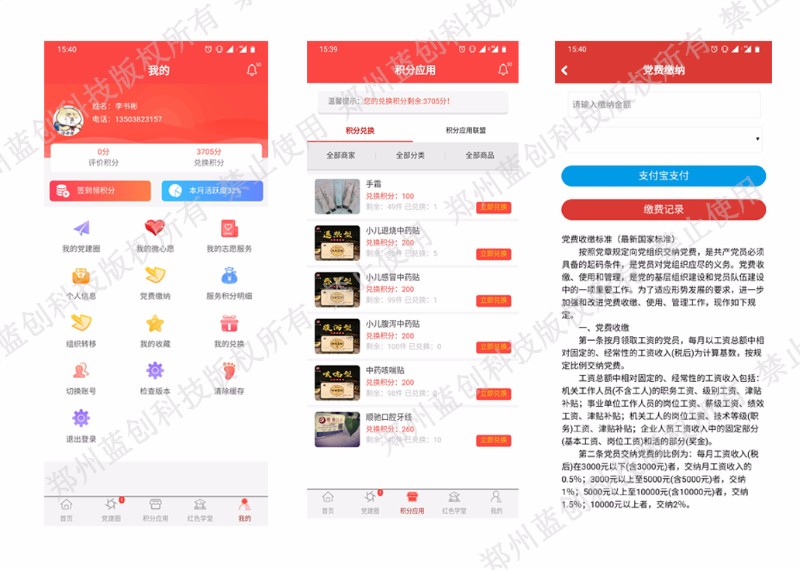 智慧党建管理平台