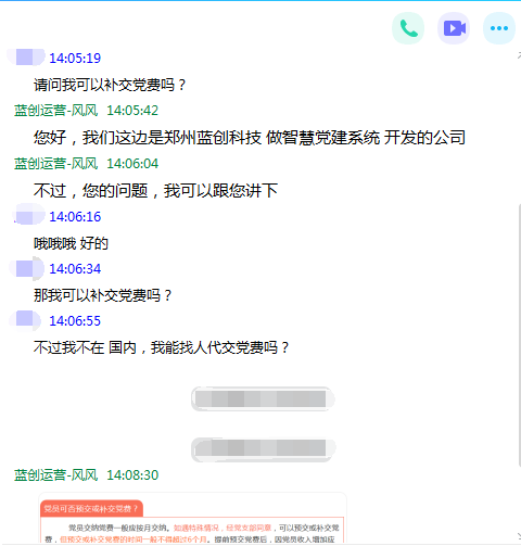 智慧党建系统