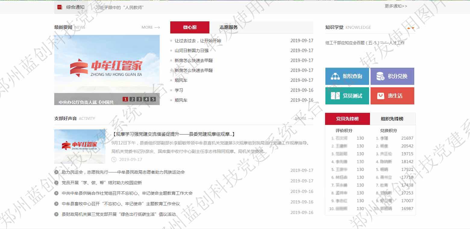 智慧党建系统