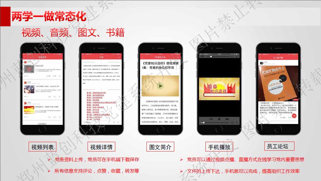 智慧党建系统