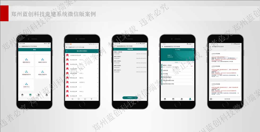 智慧党建系统