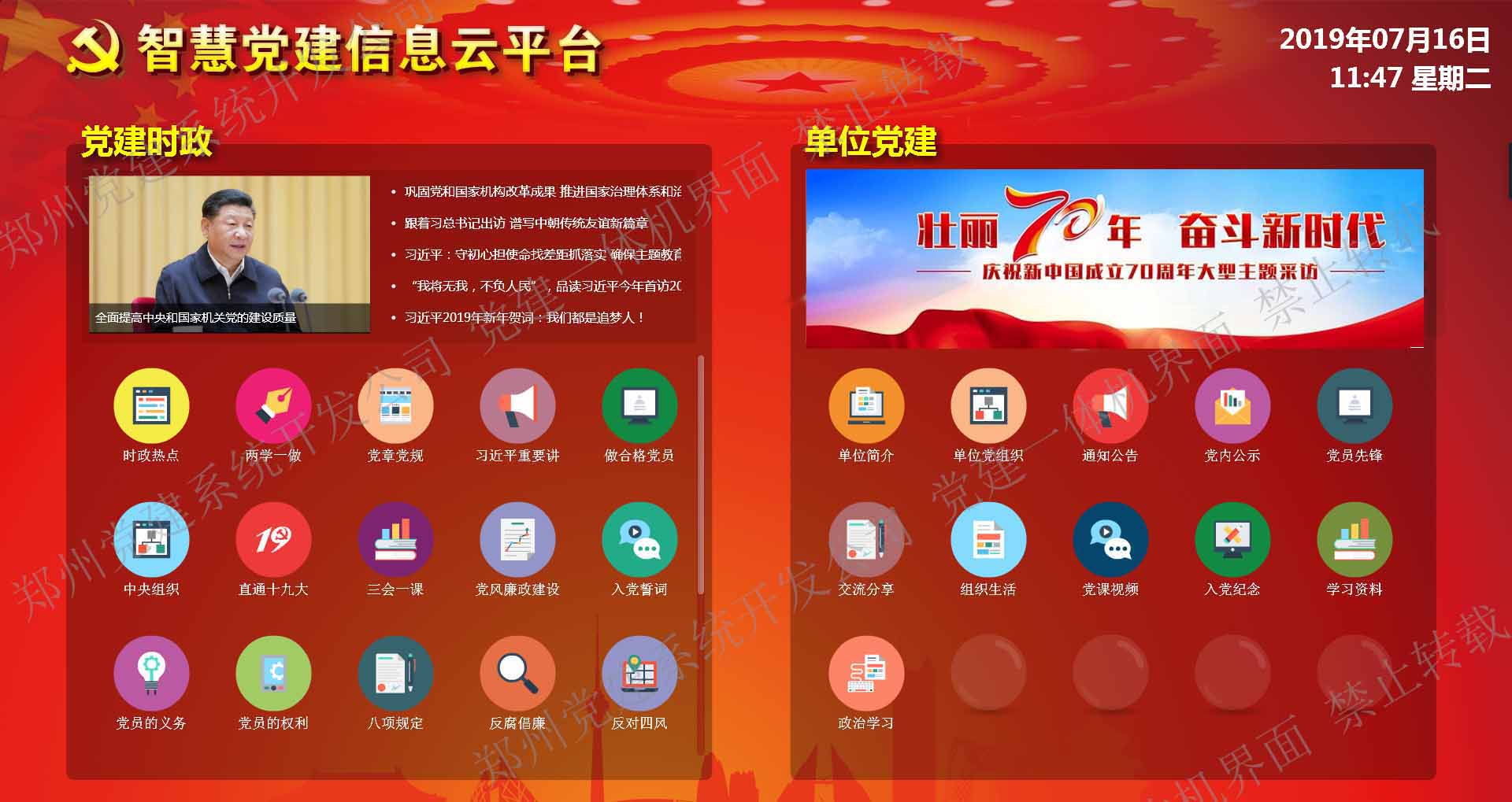 智慧党建系统