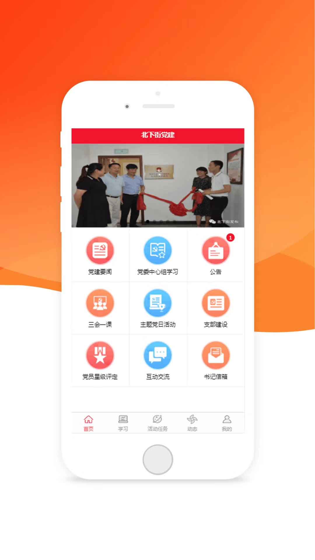智慧党建系统