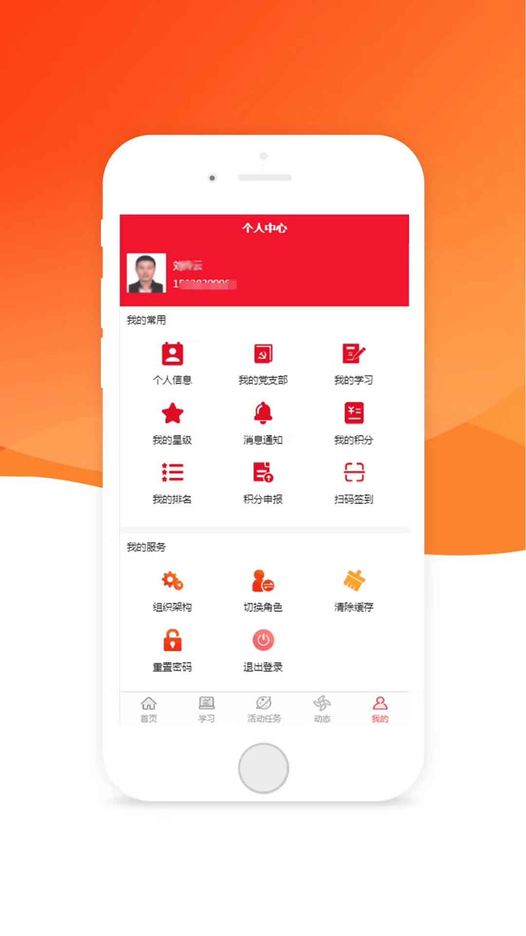 智慧党建系统