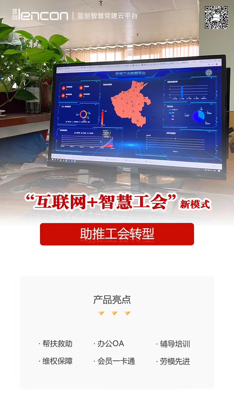 智慧党建系统