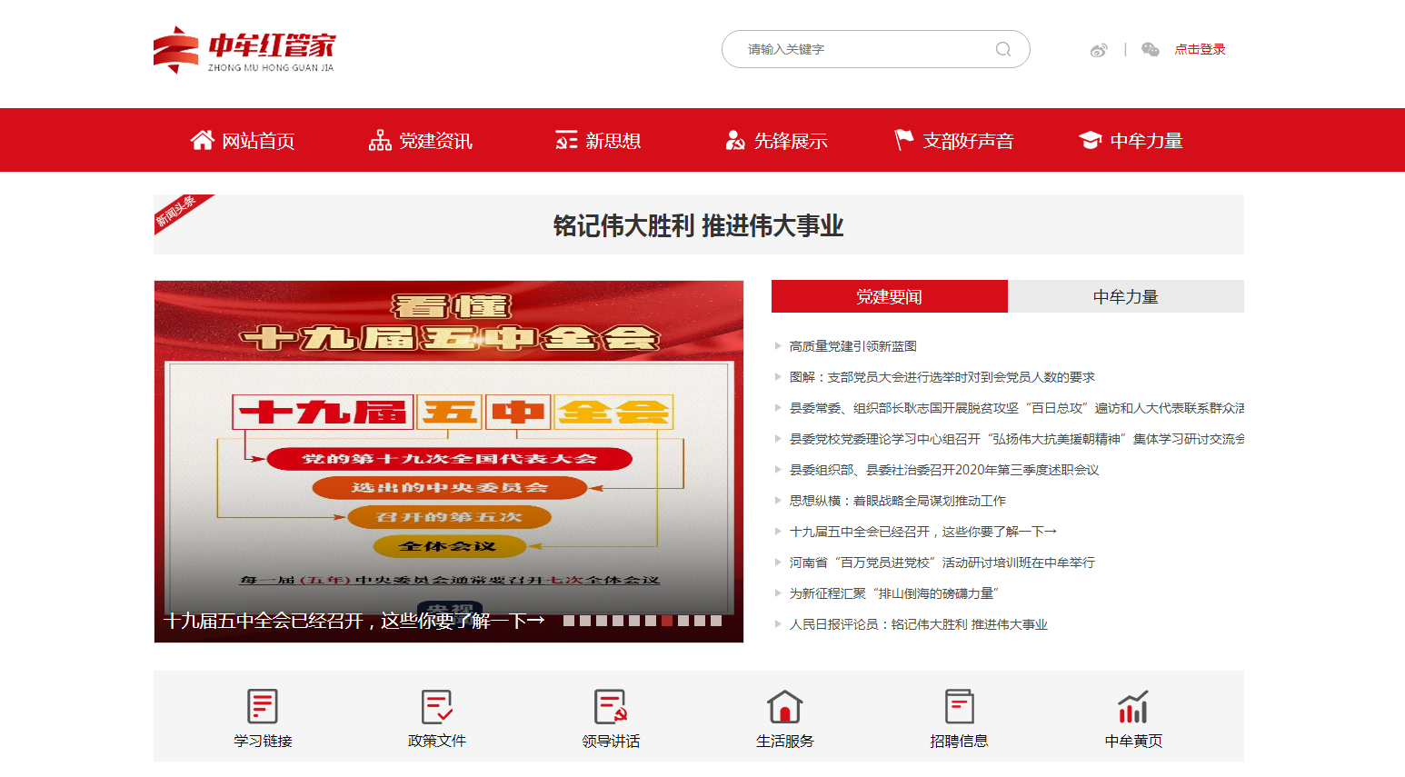 智慧党建系统