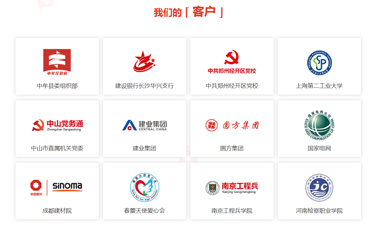 智慧党建系统