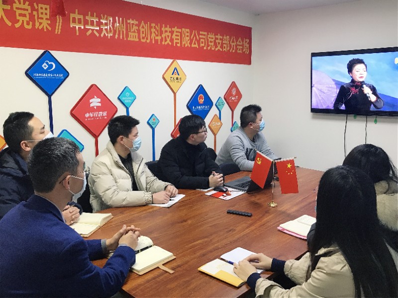 蓝创科技党支部