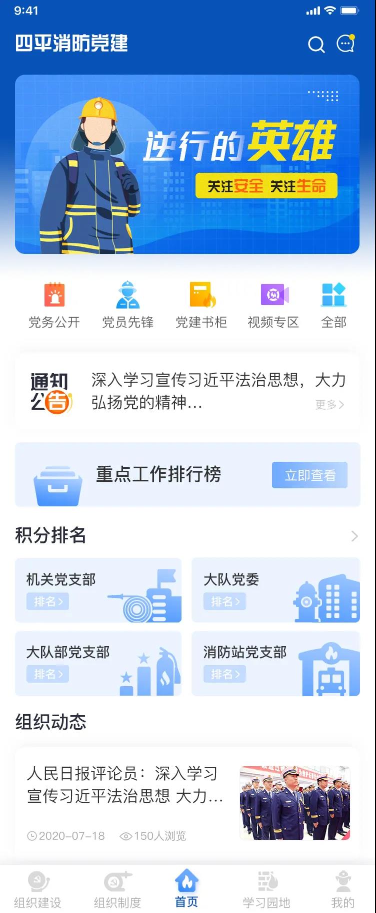 智慧党建