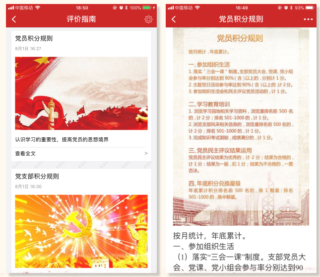 智慧党建