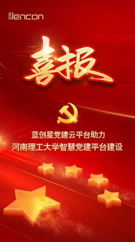河南理工大学智慧党建.jpg