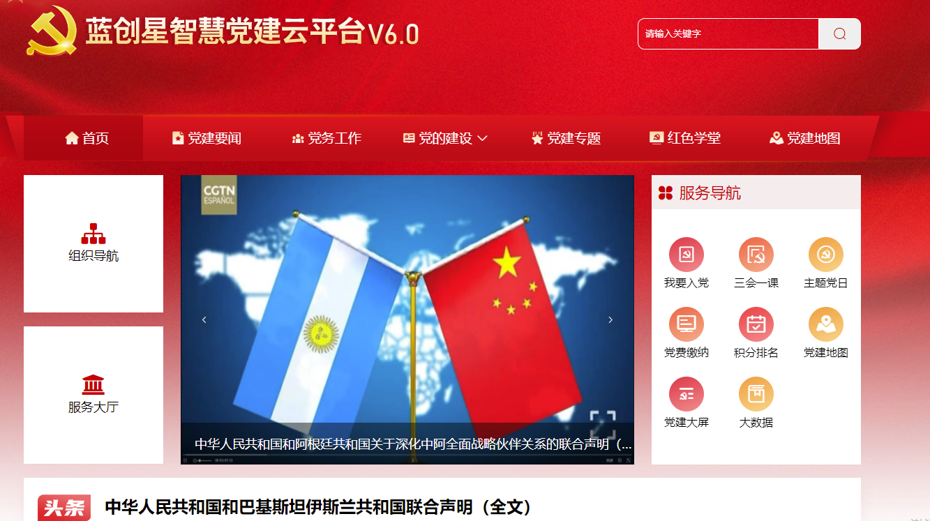 智慧党建管理系统.png