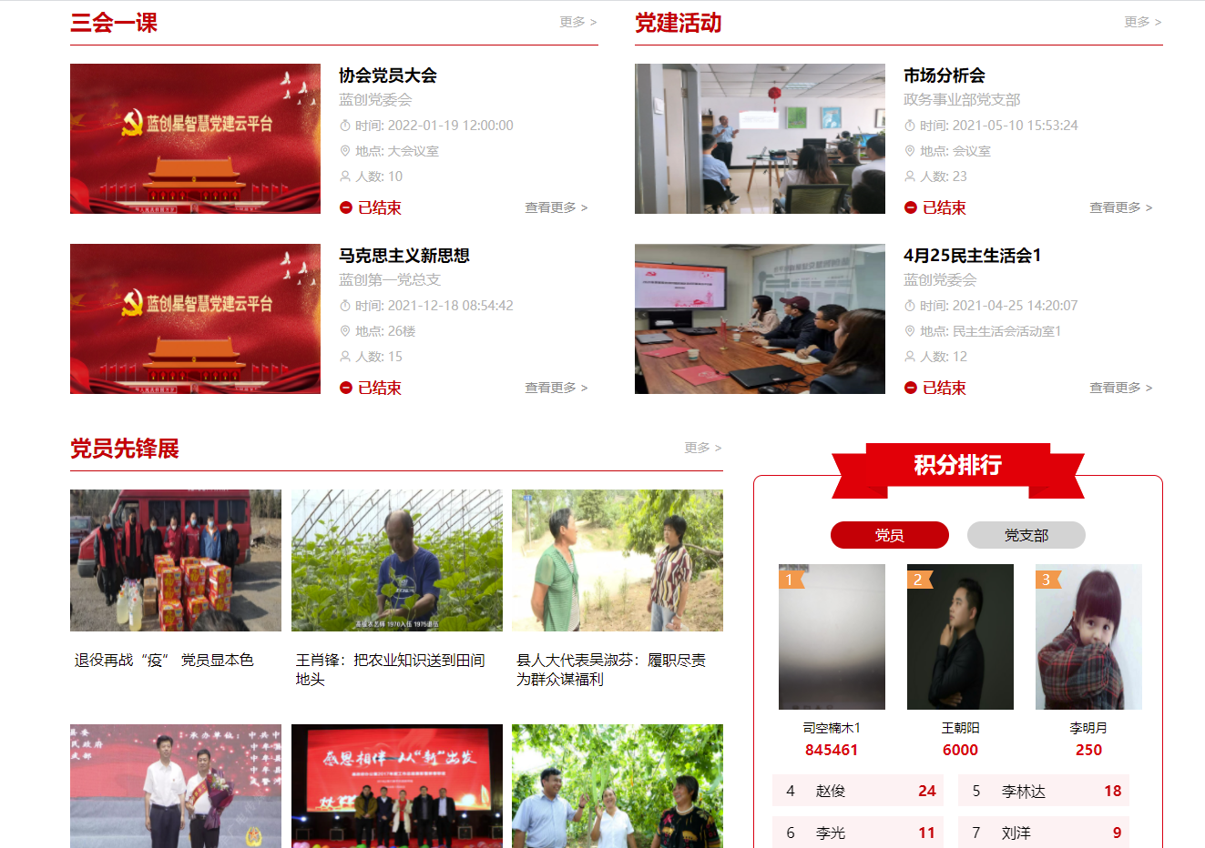 智慧党建管理系统功能.png