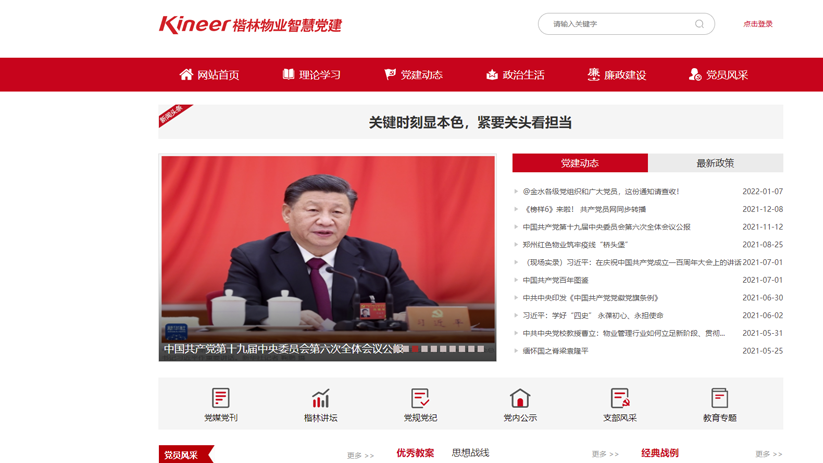 企业智慧党建系统.png