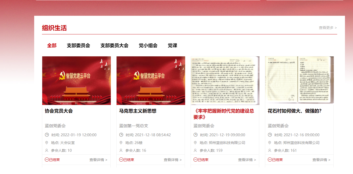 智慧党建系统平台功能.png