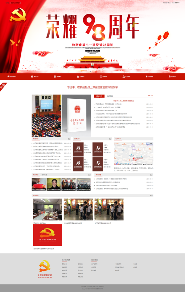 基层智慧党建系统平台.png