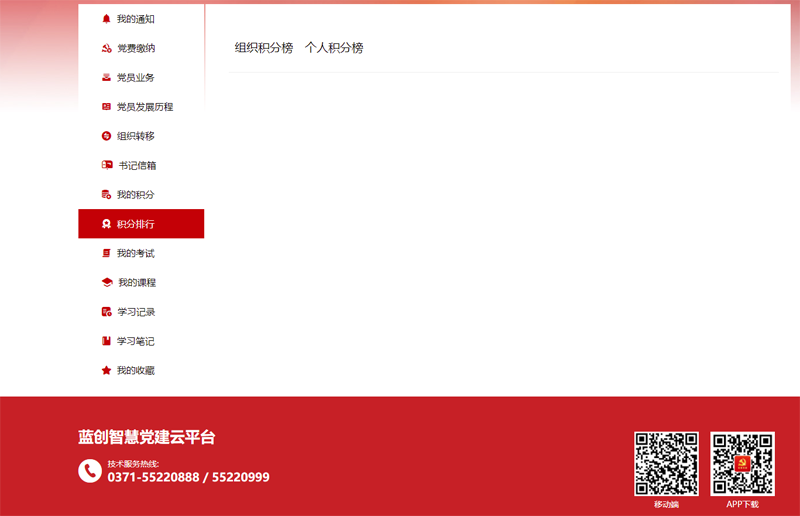 党员.png