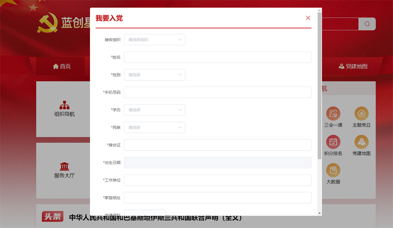 发展党员.png