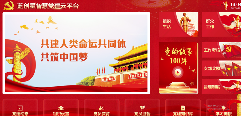 支部智慧党建.png