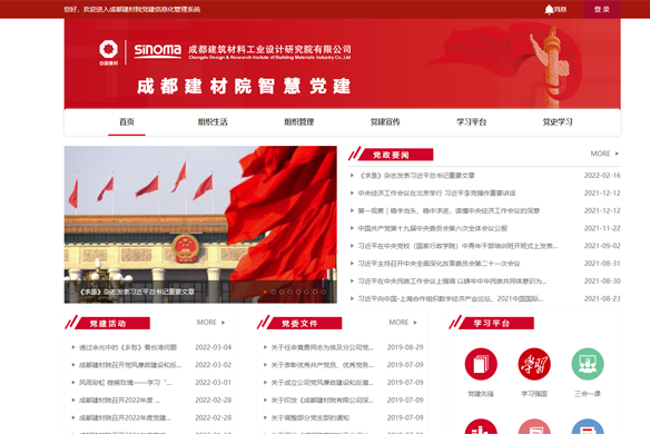 智慧党建系统.png