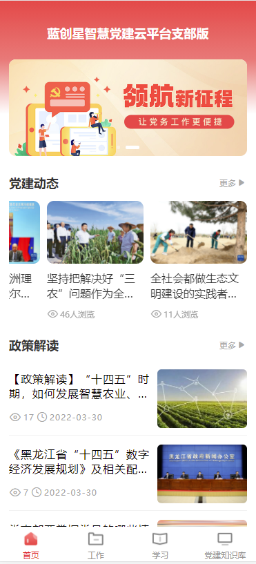 智慧党建系统平台移动端.png