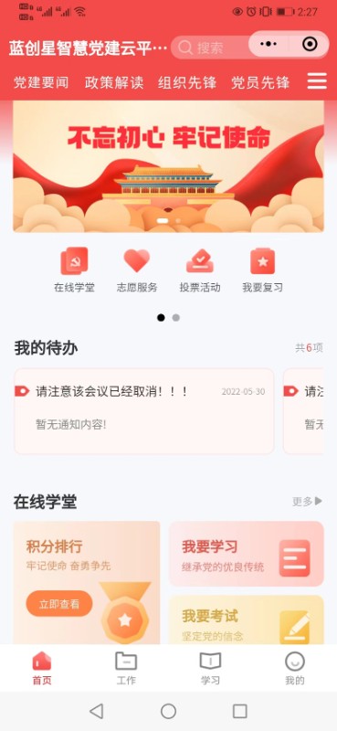 蓝创党建移动1.jpg