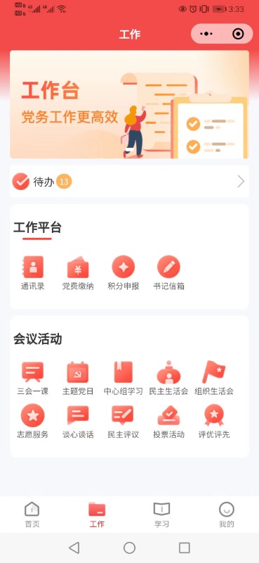 组织生活.jpg