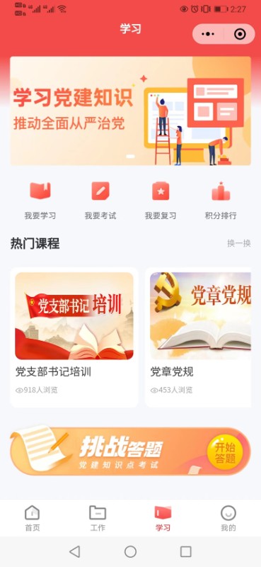 蓝创党建移动2.jpg