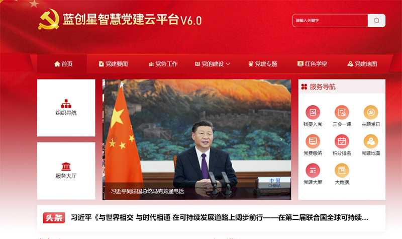 智慧党建系统平台.jpg