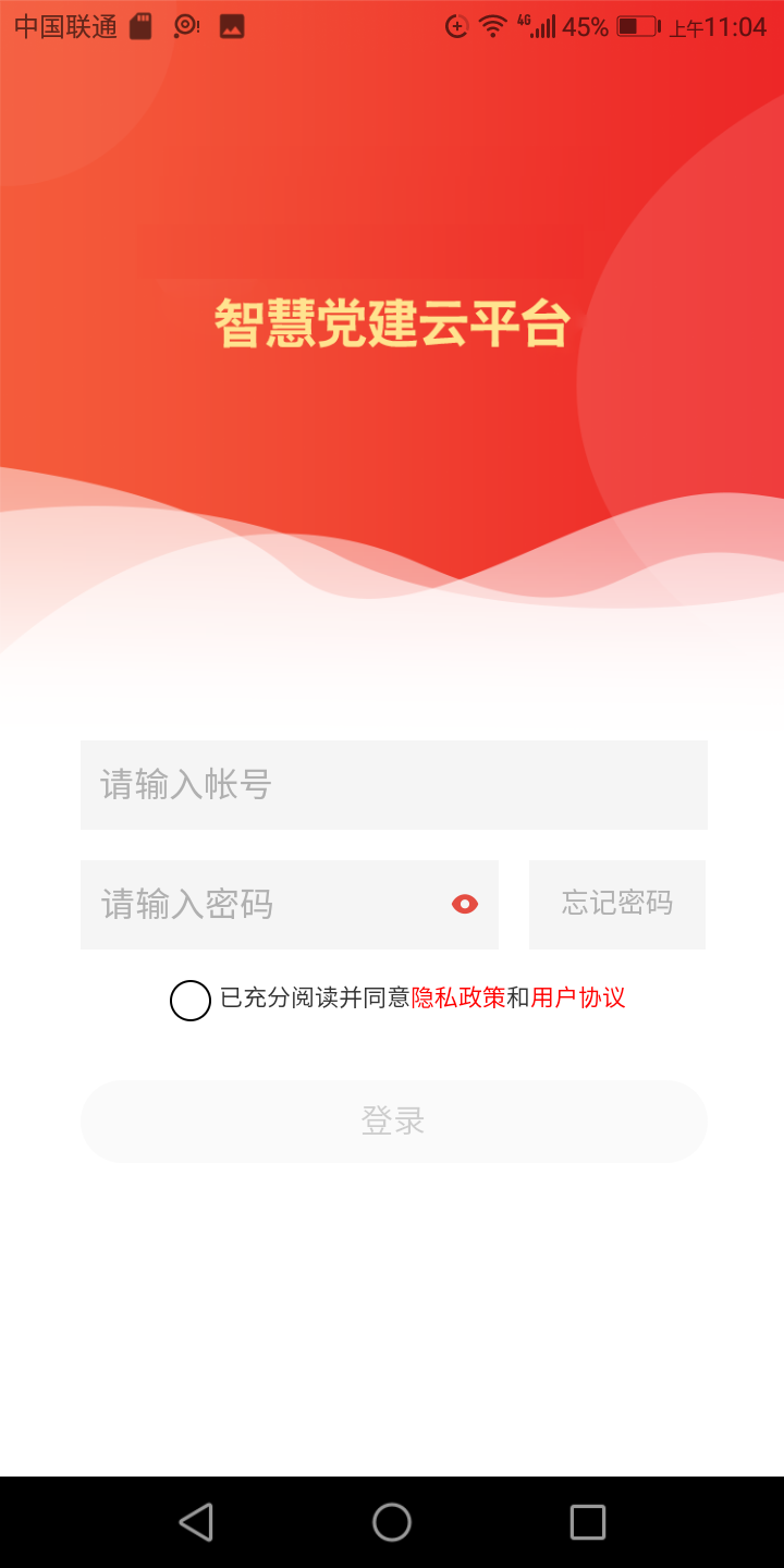 党建app.png