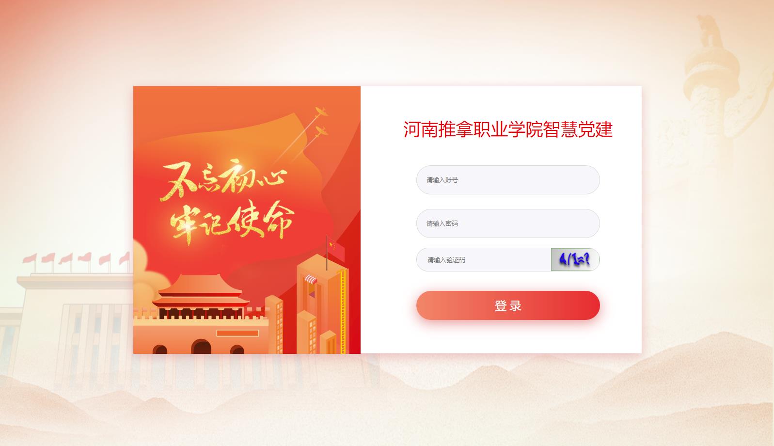 高职院校智慧党建平台.jpg