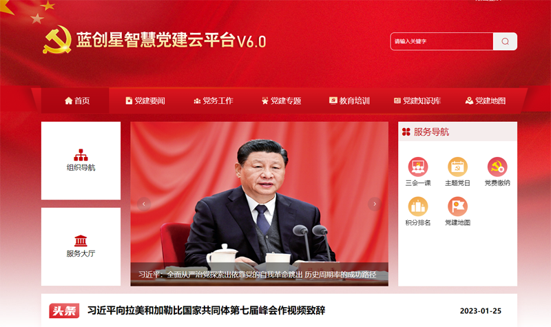 标准版党建系统.png