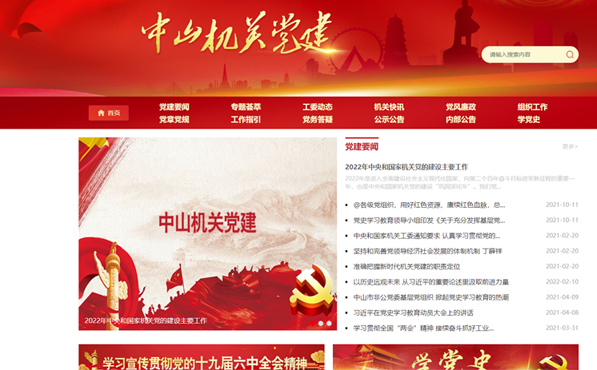 市直机关智慧党建系统.png