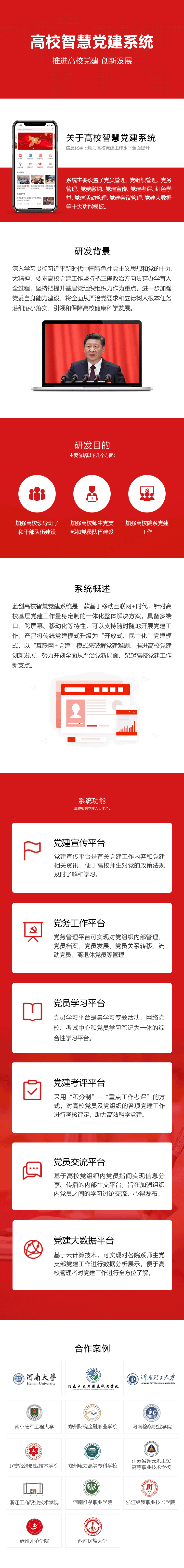 高校智慧党建系统.png