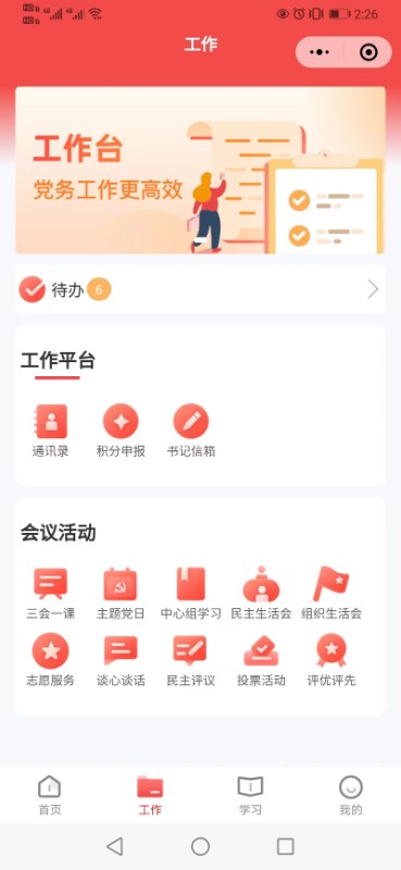 蓝创党建移动3.jpg