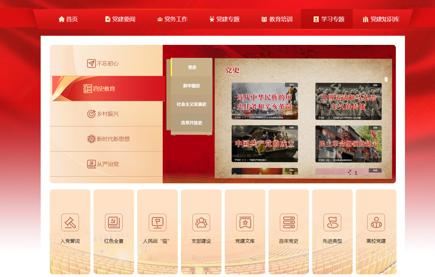 党建管理平台学习专题.png