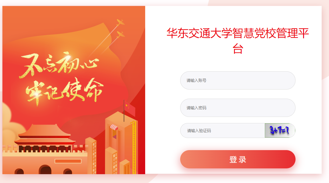 党校党建系统平台.png
