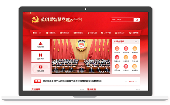 基层智慧党建.jpg