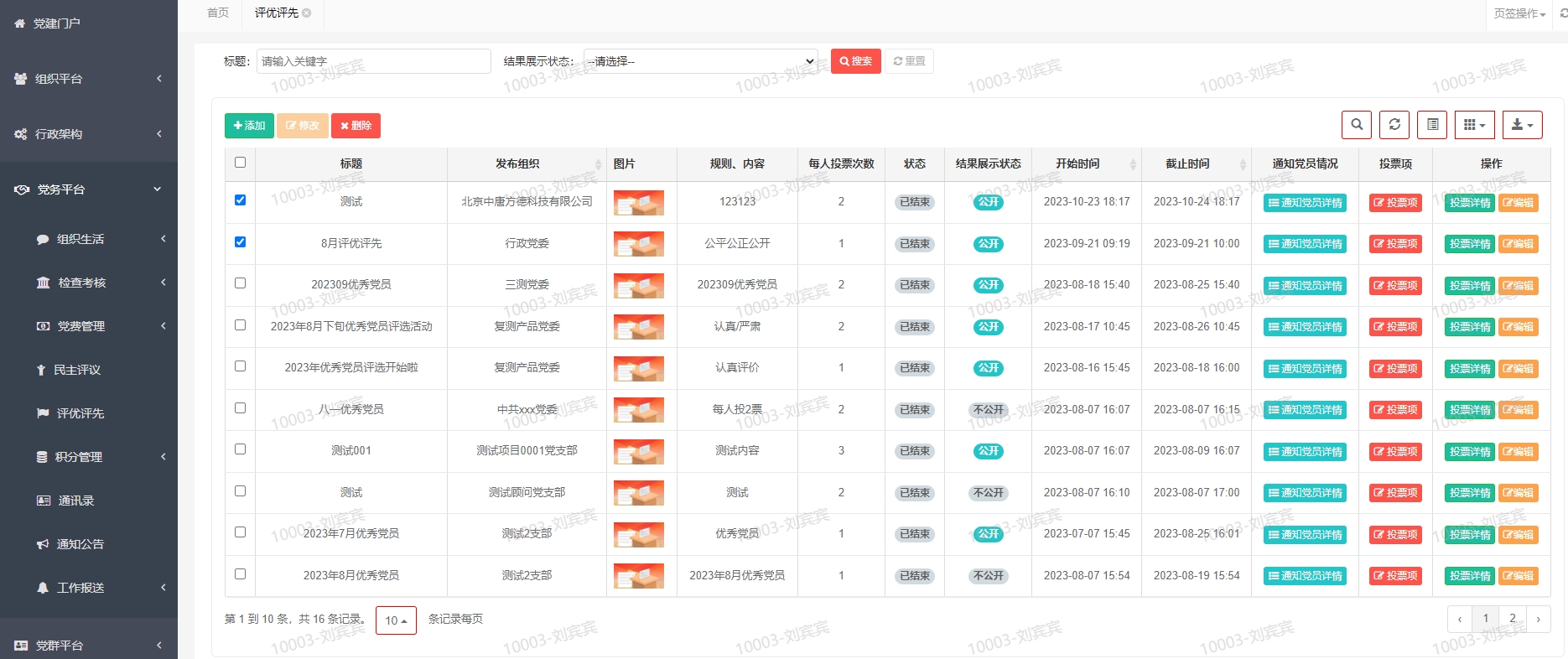 评优评选管理系统.png