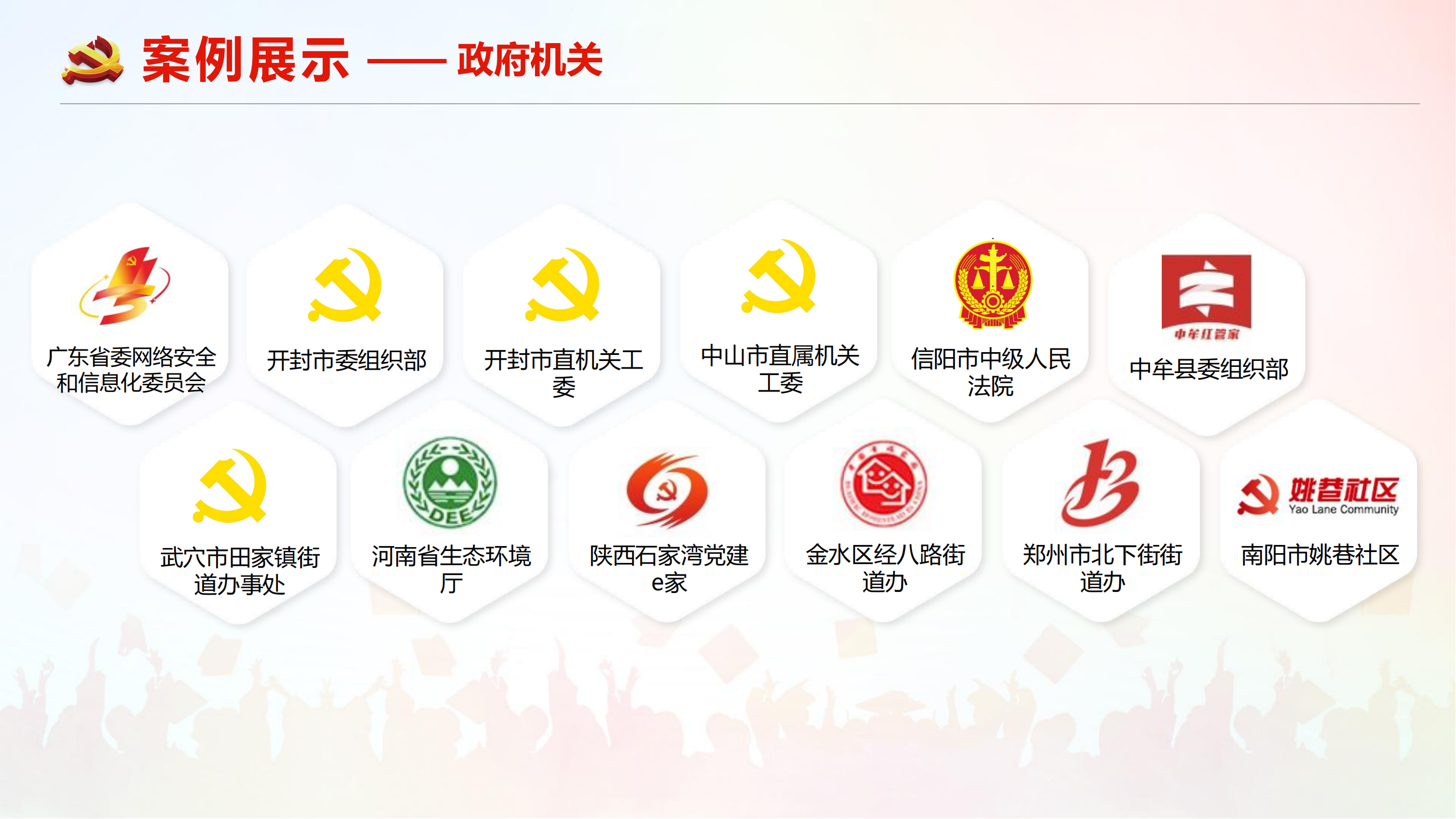 机关政府单位智慧党建案例.png