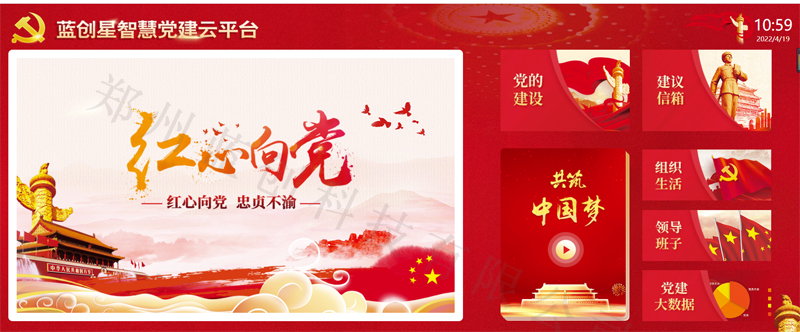 河南智慧党建系统.jpg