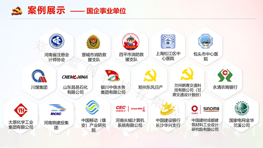 国企事业单位案例.jpg