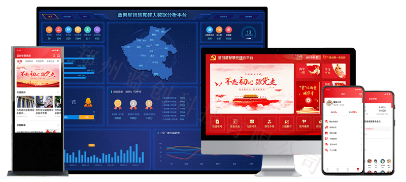 国企智慧党建客户端.jpg