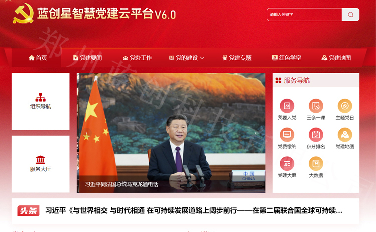 党建宣传管理系统.jpg
