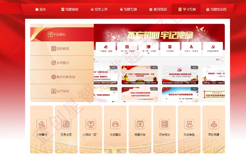 智慧党建系统学习专题.jpg