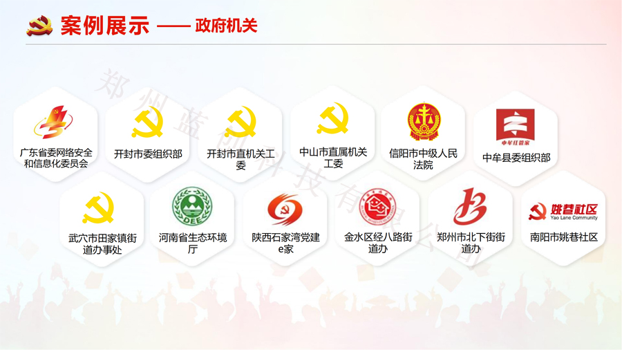 机关政府单位案例.jpg