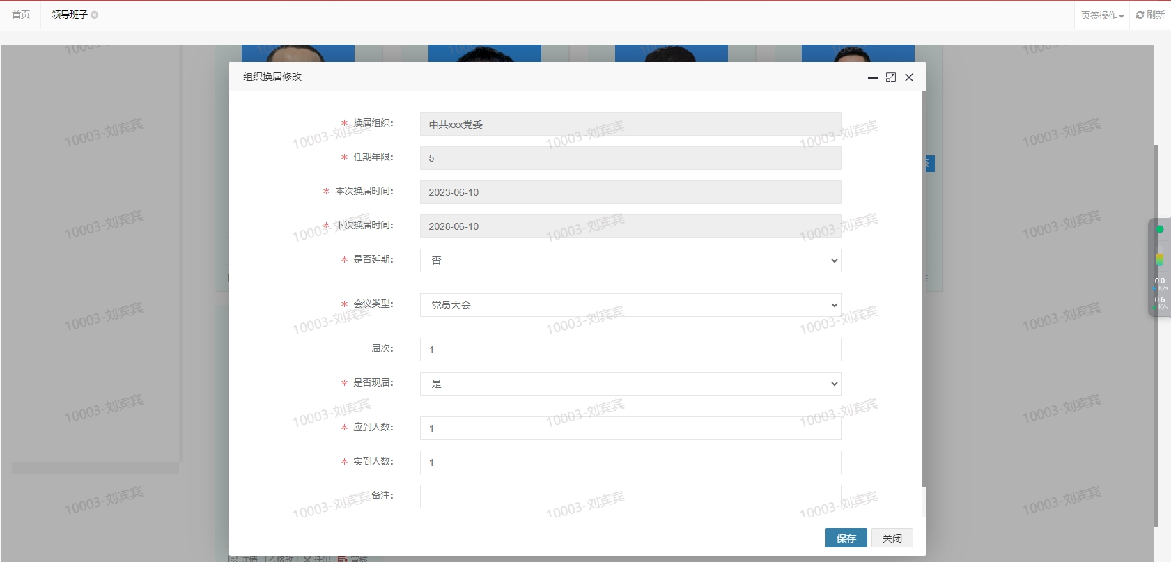 组织换届1.png